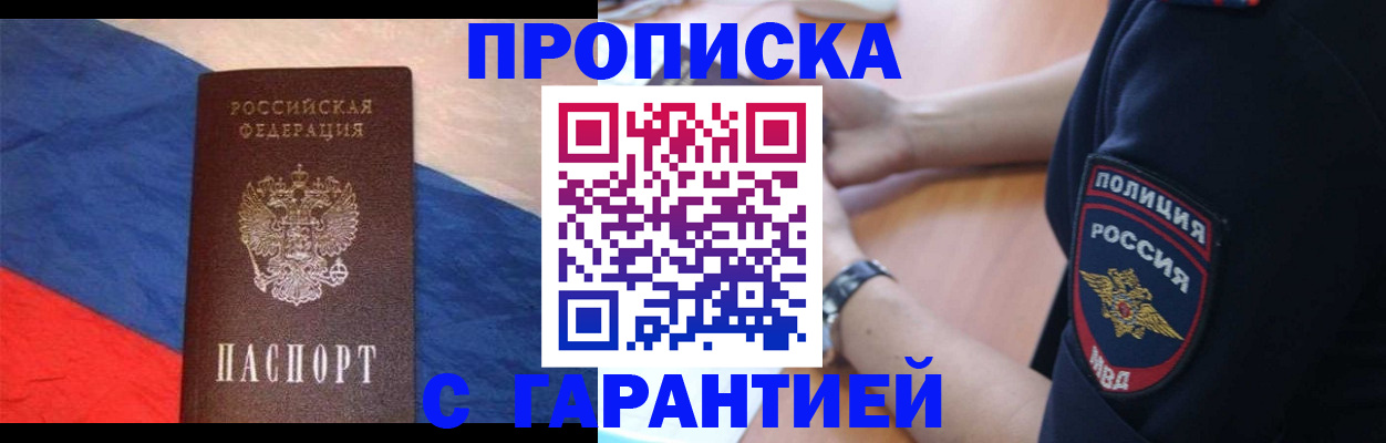 временная регистрация в квартире в Дорогобуже