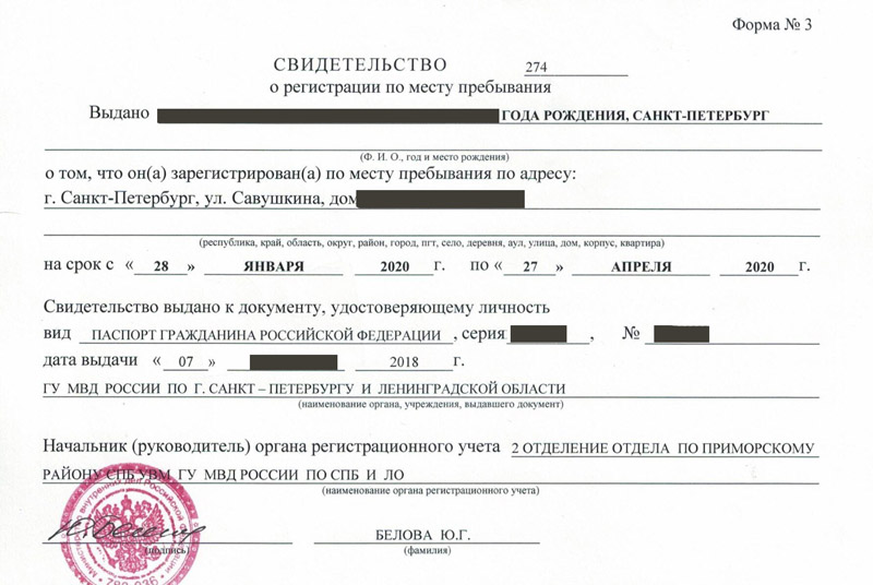 временная регистрация в Дорогобуже
